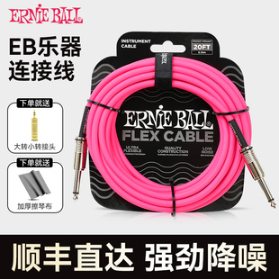 Ernie Ball吉他连接线民谣电吉他音频线EB贝斯乐器音箱电箱降噪线
