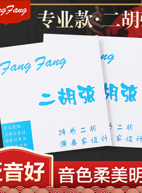 蓼风蓝FangFang二胡弦琴弦专业演奏独奏内外套弦配件弦线内弦外弦
