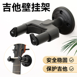 吉他挂架民谣电吉他放置架挂墙上尤克里里挂钩琴架子贝斯展示支架