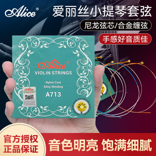 Alice爱丽丝A713尼龙小提琴琴弦