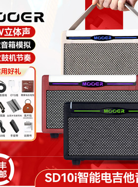 MOOER魔耳SD10i电吉他音箱无线蓝牙智能音响户外演出专用可充电