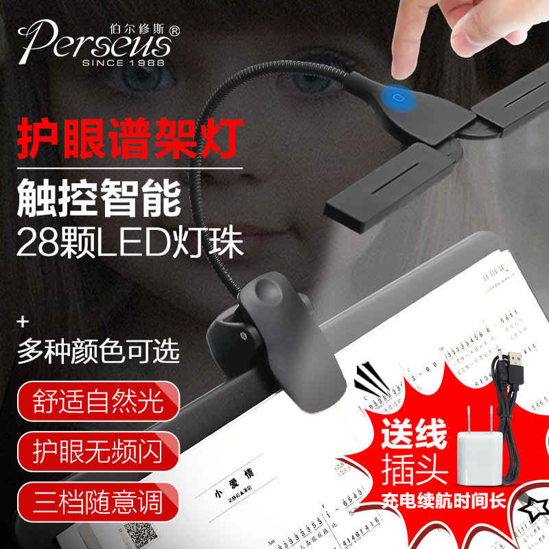 谱架灯柔光护眼灯充电乐谱灯钢琴灯练琴专用夹式触控智能LED台灯图片