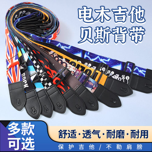 民谣吉他电吉他贝斯通用背带