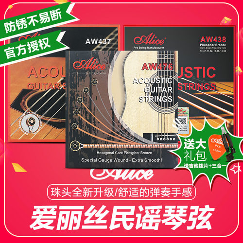 爱丽丝民谣吉他弦AW476/438