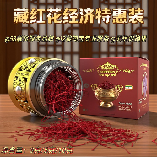 2025伊朗藏红花礼盒正品ding级迪拜西红花茶3克5g10g泡水喝非西藏