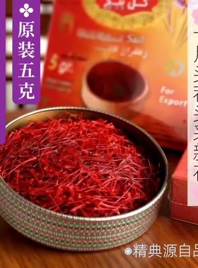 2025头茬新花藏红花正品迪拜西红花茶非西藏5g伊lǎng番红花礼盒