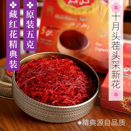 2025头茬新花藏红花正品迪拜西红花茶非西藏5g番红花送礼礼盒