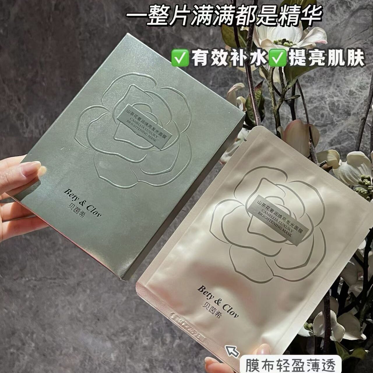 Bety&clov贝茵希山茶花奢润焕亮发光面膜水氧舒缓多效臻护面膜