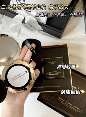 Bety&Clov贝茵希瓷肌水光气垫BB霜 带替换装贝因希