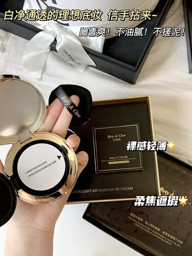 Bety&Clov贝茵希瓷肌水光气垫BB霜 带替换装贝因希