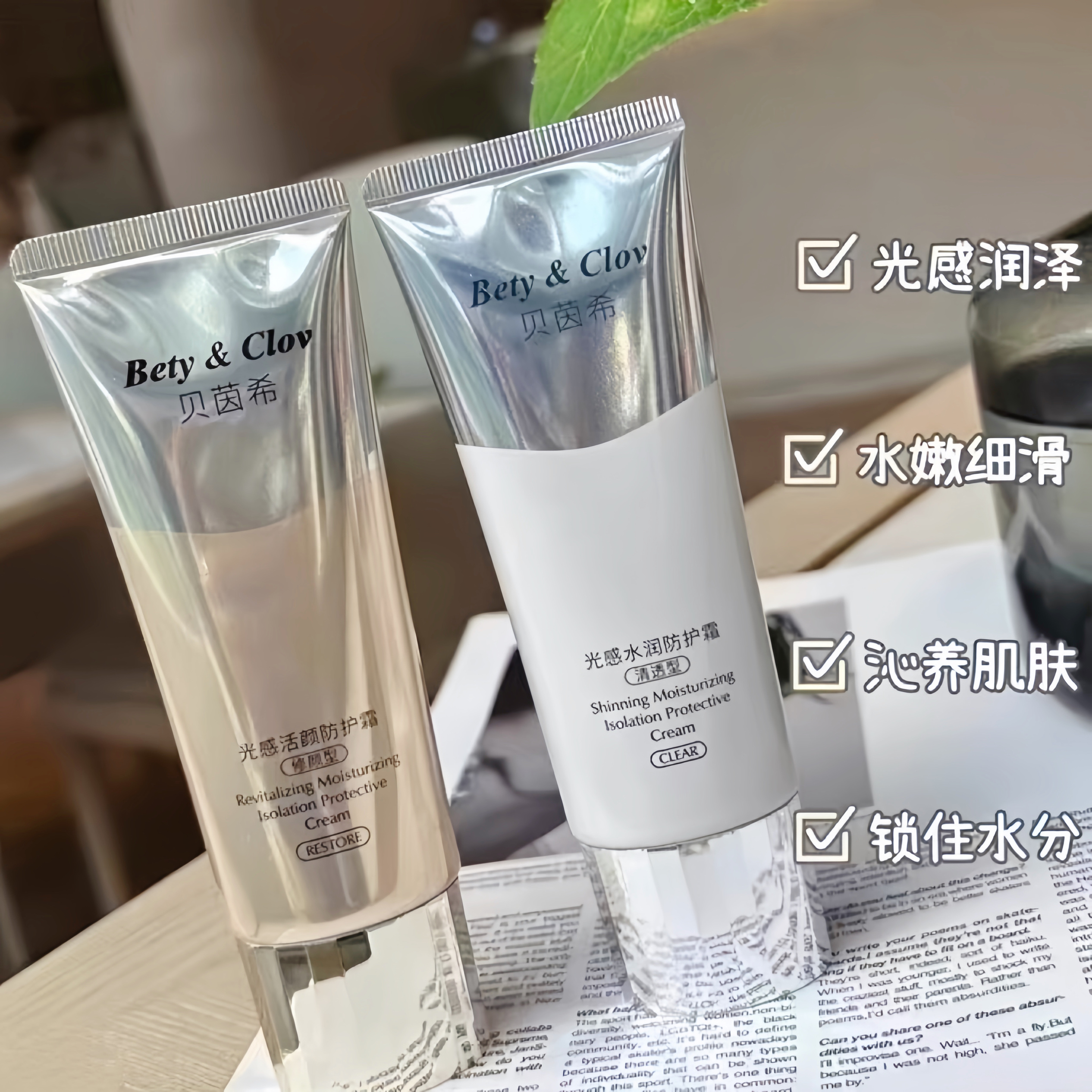 Bety&clov贝茵希光感水润防护银色清透型金色修颜型贝因希
