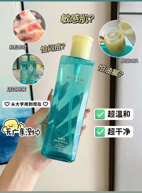 Bety&clov贝茵希积雪草温和舒润深层清洁眼唇bc卸妆液