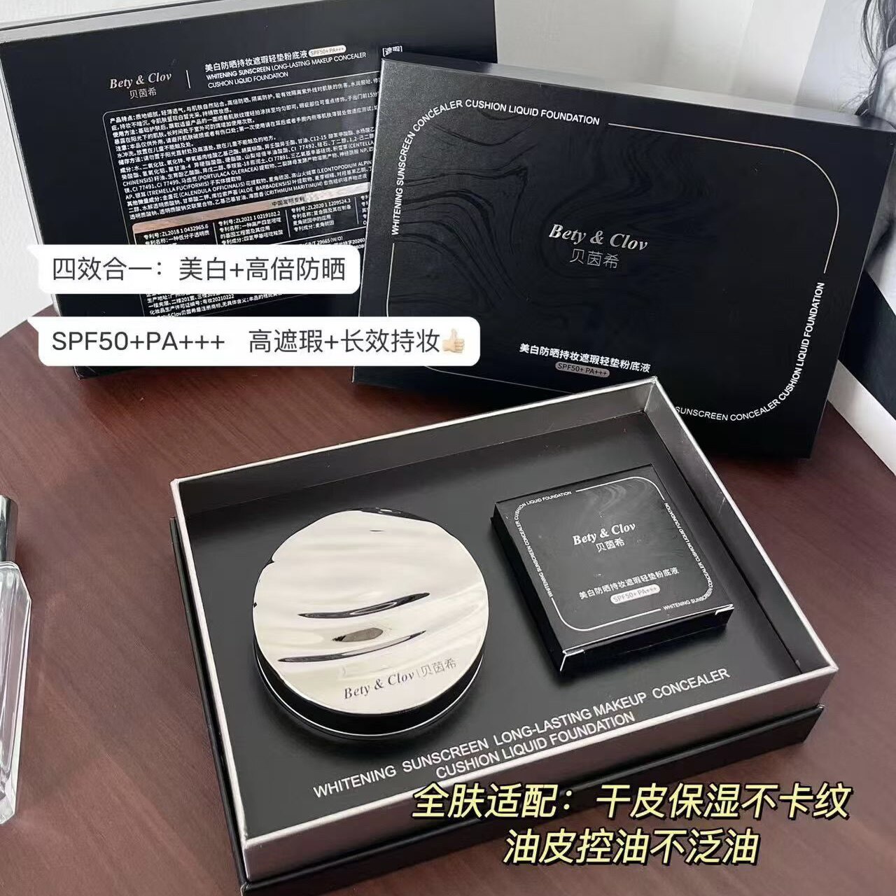 Bety&clov贝茵希美白防晒持妆遮瑕轻垫气垫BB霜气垫CC粉底液