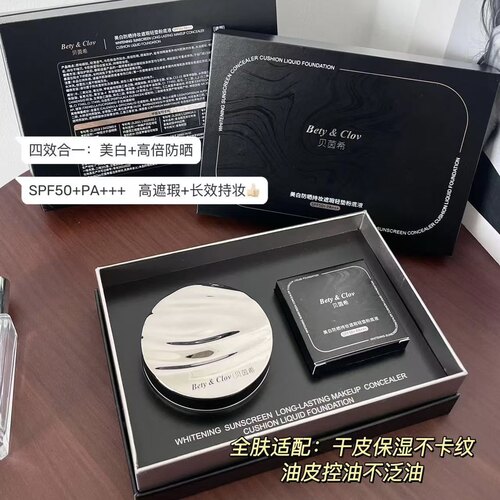 贝茵希美白防晒持妆遮瑕轻垫气垫