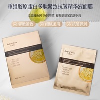 Bety&Clov貝茵希 重組膠原蛋白多肽緊致抗皺精華液面膜 10片/盒
