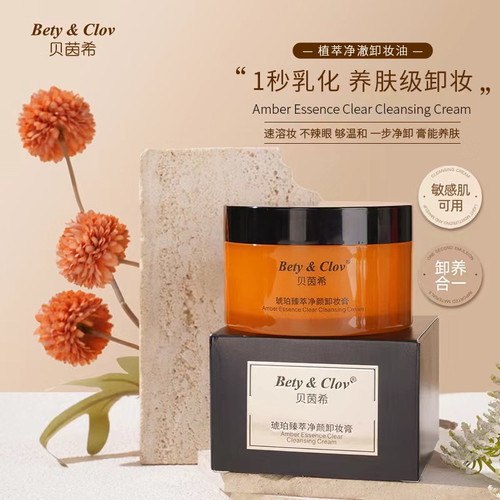 Bety&Clov贝茵希卸妆膏