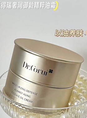 Dr.corui爱得瑞奢润御龄精粹油霜面霜爱德瑞面霜补水面霜