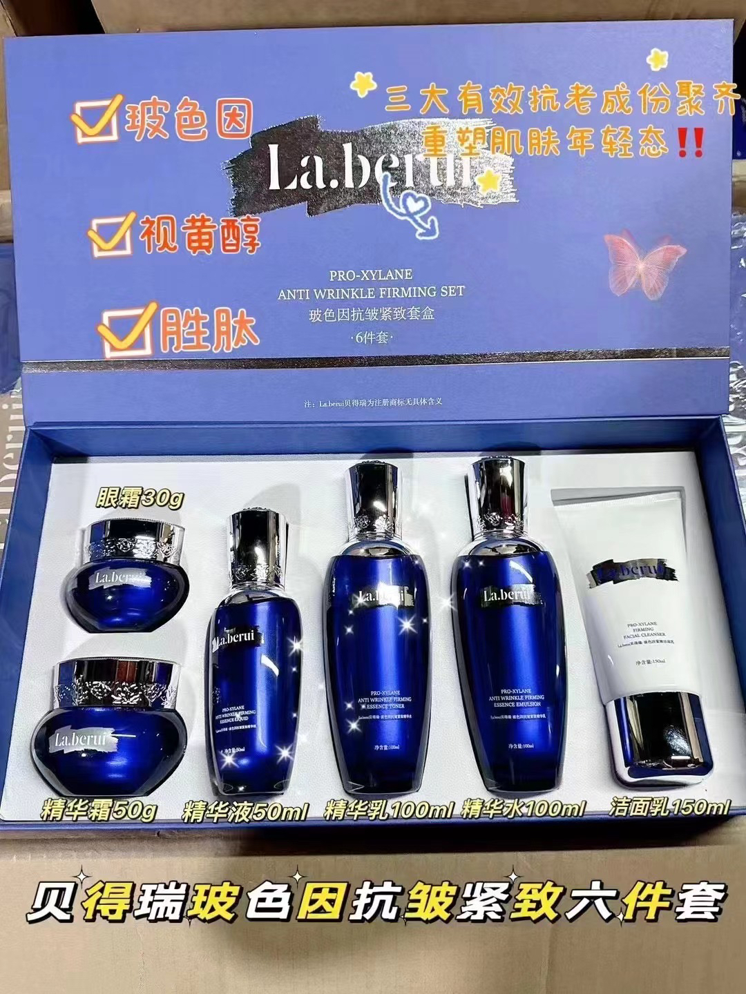 La.berui玻色因抗皱紧致套盒