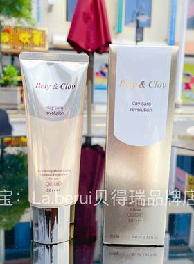 Bety&Clov贝茵希防晒霜光感水润活颜隔离防护霜修颜型金色