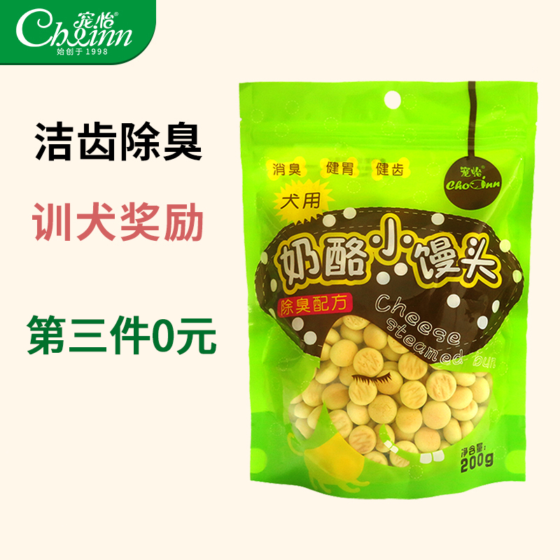 宠怡奶酪小馒头200g狗零食宠物饼干狗狗磨牙洁齿泰迪比熊金毛除臭