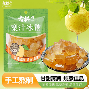 古松梨汁冰糖小粒黄冰糖单晶冰糖老冰糖土冰糖黄粒冰糖小包调味