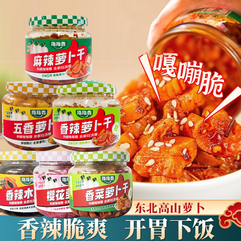 指指香香辣下饭菜萝卜干