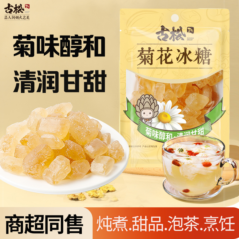 古松菊花冰糖菊味醇和清润甘甜