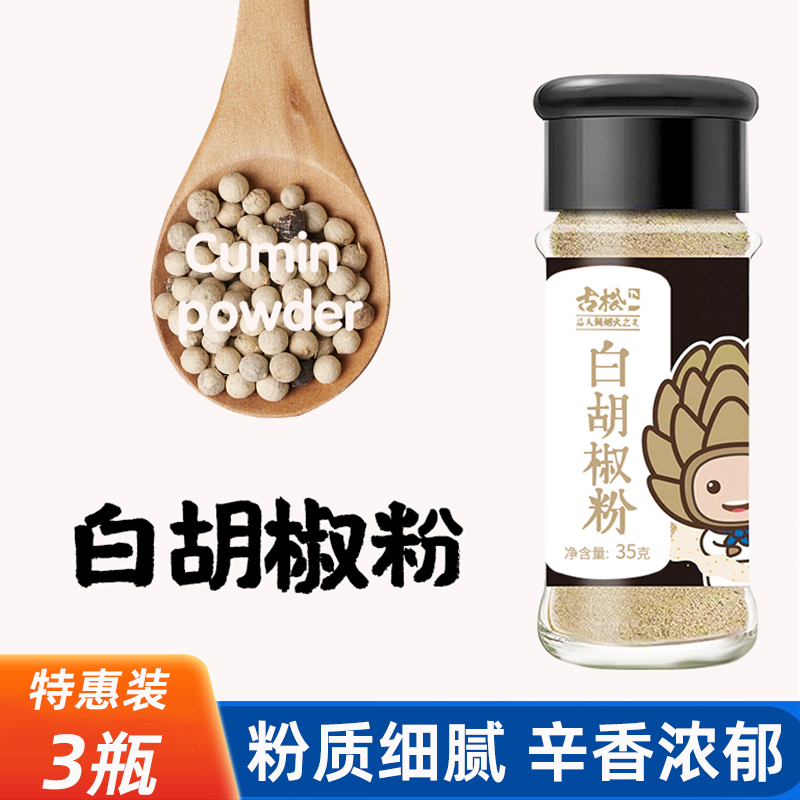 古松瓶装黑胡椒白胡椒粉