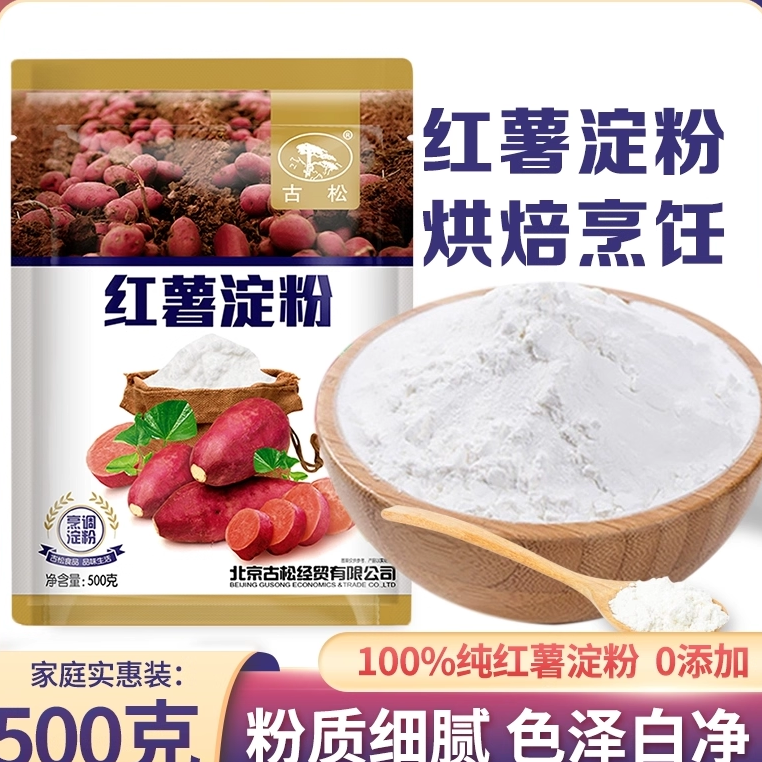 古松食用红薯淀粉勾芡炸酥肉500g