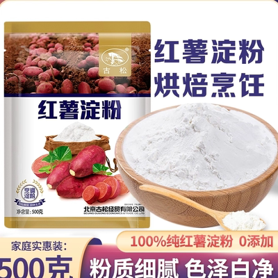 古松食用红薯淀粉勾芡炸酥肉500g