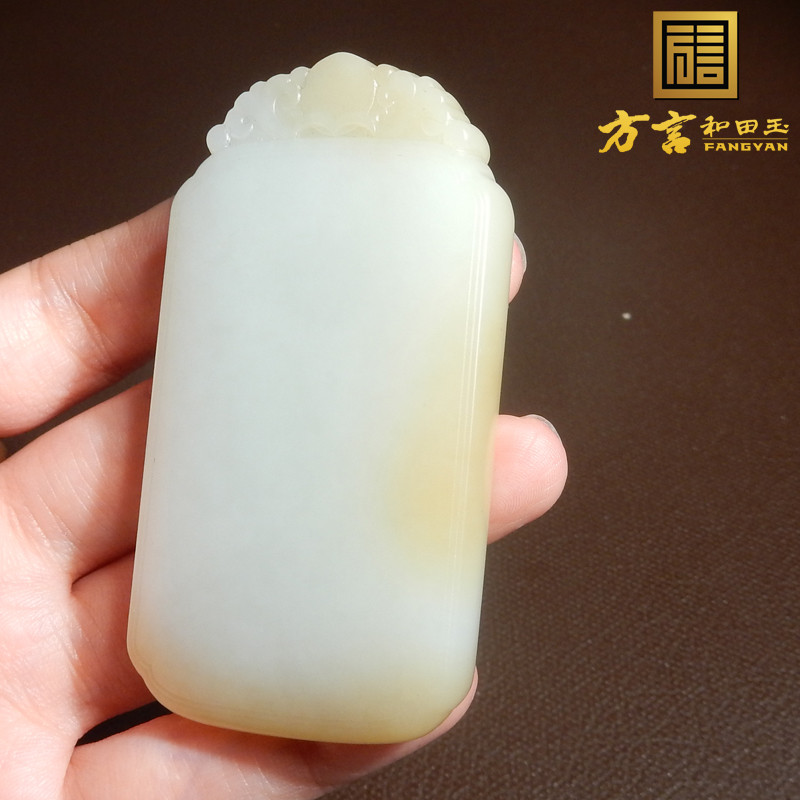 新疆且末料糖白玉平安无事牌吊坠