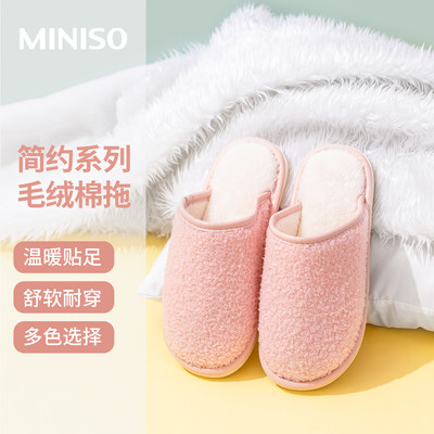 MINISO简约毛绒棉拖鞋保暖包头