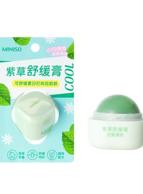 MINISO紫色舒缓膏名创优品紫草膏舒缓蚊虫叮咬止痒双重薄荷便携