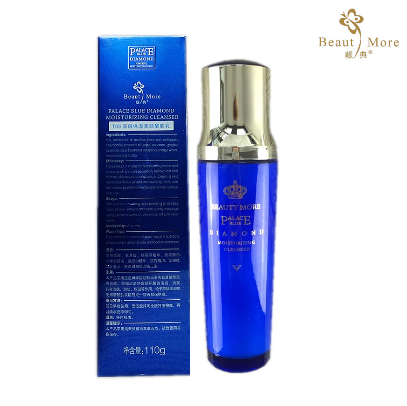靓典深层保湿美颜醒肤乳110g补水乳液提亮肤色T06蓝色新包装