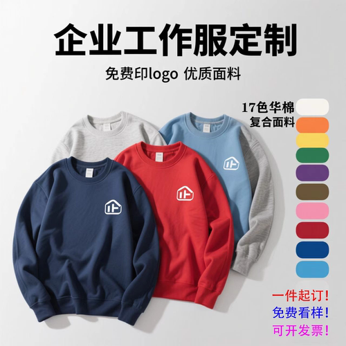 圆领卫衣定制工作服印字图logo