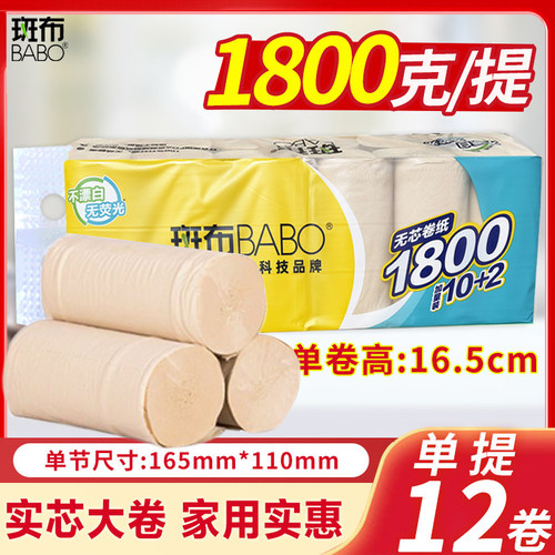 斑布1800克无芯大卷纸本色纸实心竹浆卫生纸家庭装实惠大厕纸12卷