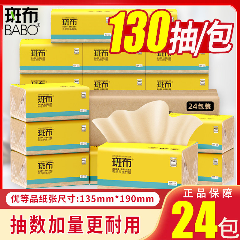 【斑布抽纸加量130抽24包】整箱家用餐巾纸面巾纸巾本色官方正品