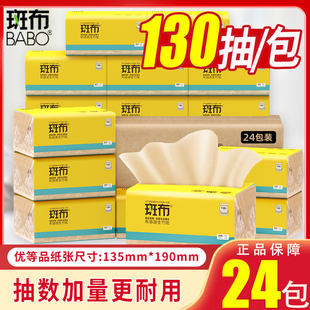 【斑布抽纸加量130抽24包】整箱家用餐巾纸面巾纸巾本色官方正品