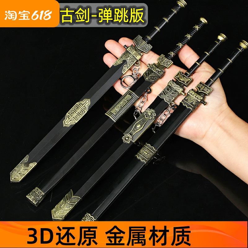 古代名剑可弹跳金属材质