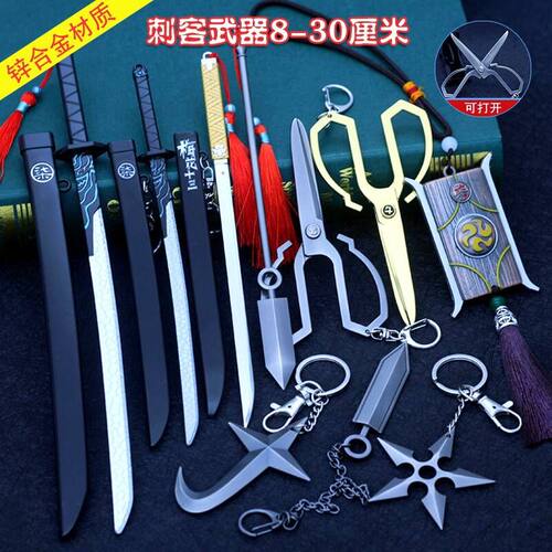 刺客魔刀千刃武器五六七摆件玩具
