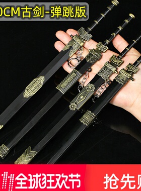 古代兵器景区旅游纪念品玩具30CM古剑弹跳款秦始皇剑男生玩具刀