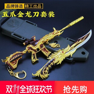 和平精英玩具吃鸡玩具枪五爪金龙刀模型游戏周边男生玩具刀礼物