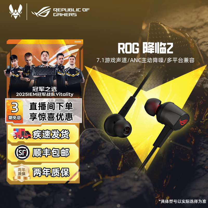 ROG降临2耳机入耳式带麦7.1声道游戏电竞主动降噪华硕