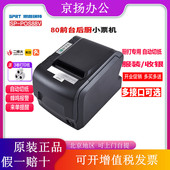 SPRT新款 一级毫米思普瑞特SP V热敏80后厨厨房打印机收银药店商超