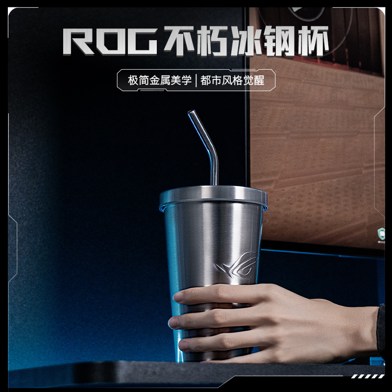 ROG周边ROG不朽冰钢杯不锈钢保温杯大容量家用水杯