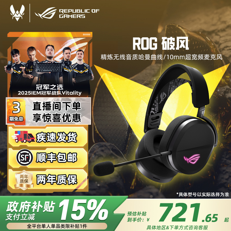 ROG破风三模无线蓝牙头戴式电竞游戏耳机耳麦华硕