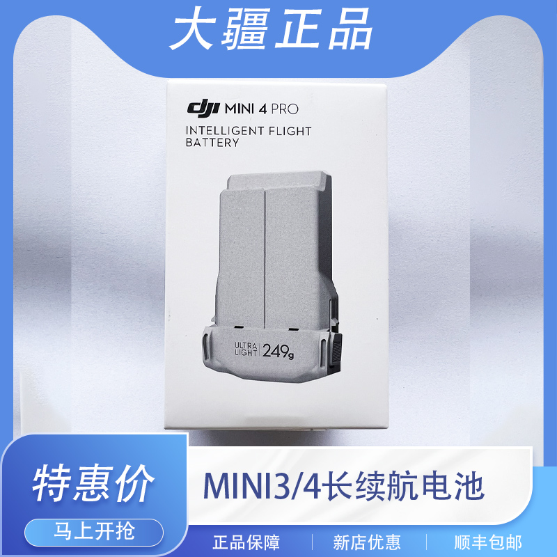 长续航智能飞行电池 DJI Mini 4 Pro/Mini 3 Pro/大疆无人机配件