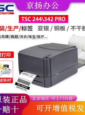 TSC高速仓库远程自动亚银 标签不干胶条码打印机热敏纸碳带服装