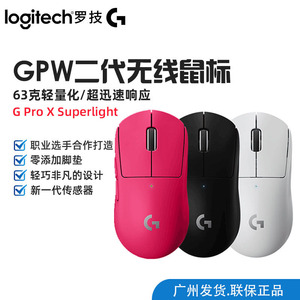 罗技GPW二代狗屁王一代无线鼠标轻量G PRO X SUPERLIGHT WIRELESS
