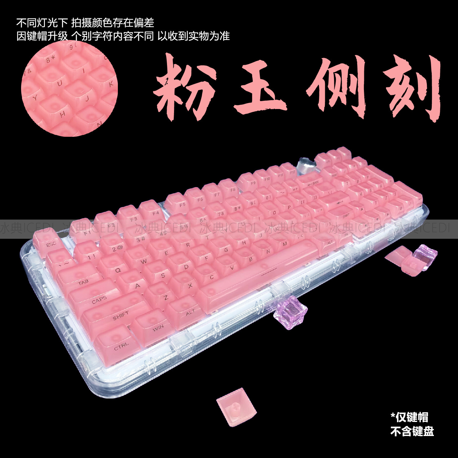 冰典键帽汉粉玉仙女粉色侧刻盲打雾透半透朦胧透光机械磁轴十字轴